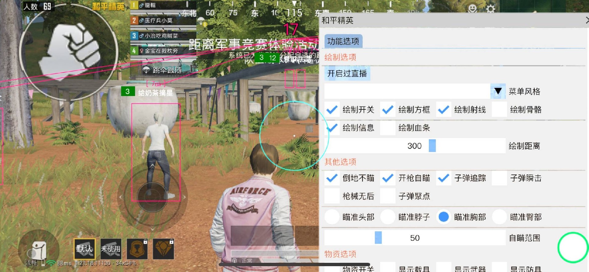 和平精英辅助【保时捷直装V6.5稳定版】无后防抖 全屏自瞄 范围伤害 子弹追踪 空投透视
